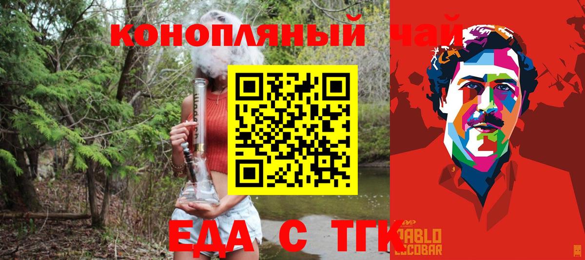 Еда ТГК конопля  Вход с VPN  Гагарин 