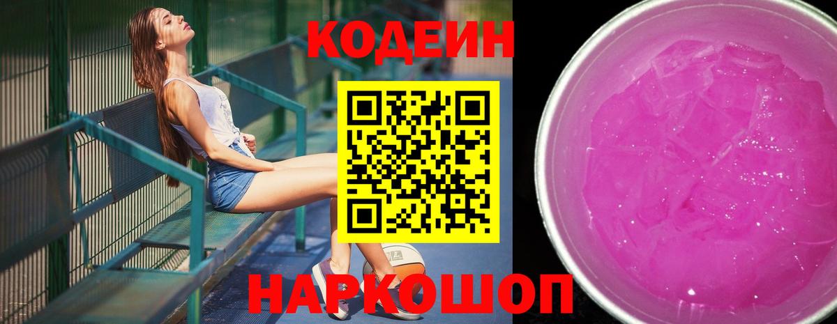 Гагарин  Кодеиновый сироп Lean напиток Lean (лин)  Вход с VPN 