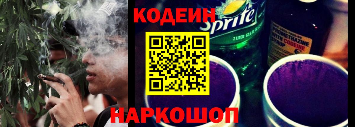 Кодеин напиток Lean (лин) Гагарин