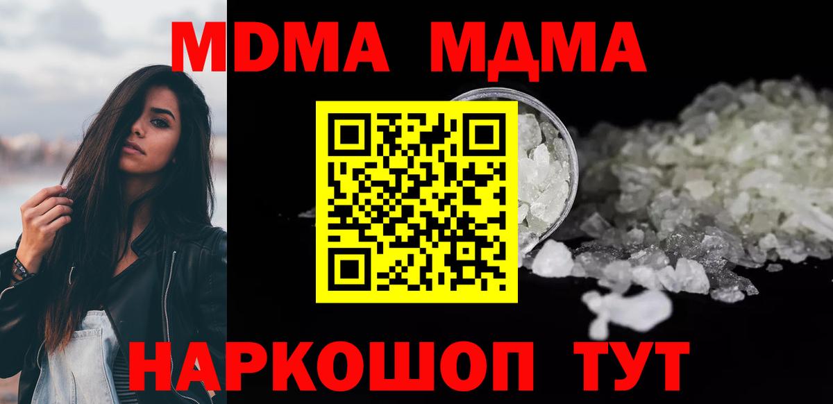 МДМА crystal  Вход с VPN  МДМА crystal  Гагарин 