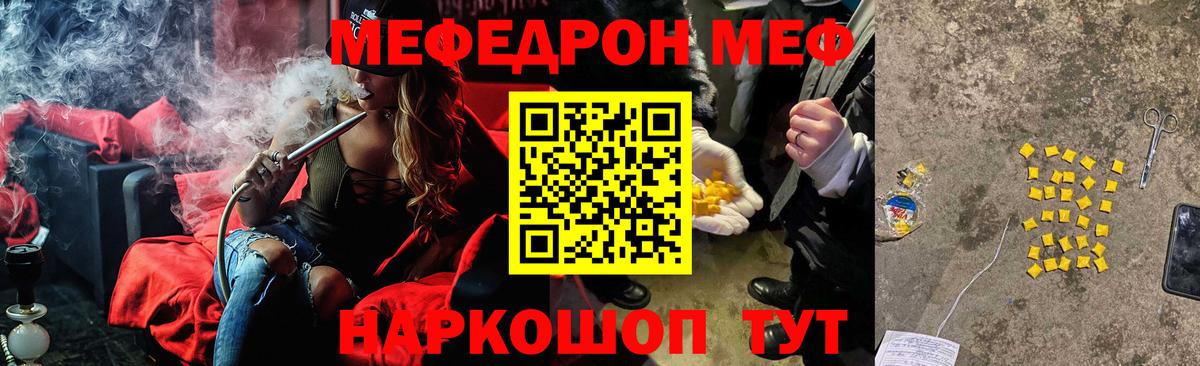 Меф  Гагарин